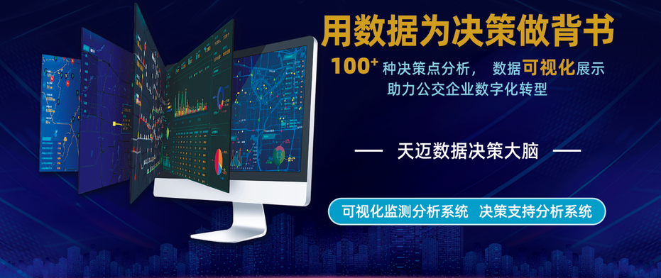 天迈科技亮相2023北京国际道路运输展