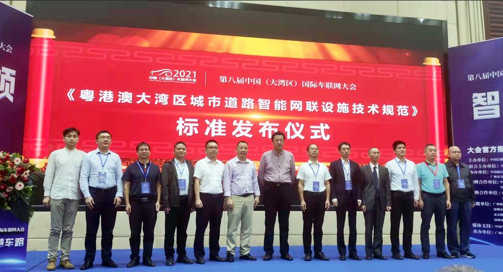 全国首个道路智能网联设施标准在广州发布，天迈科技受邀参编